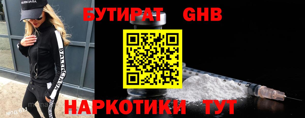 БУТИРАТ BDO Тосно