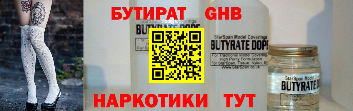 БУТИРАТ буратино  Вход с VPN  Тосно 
