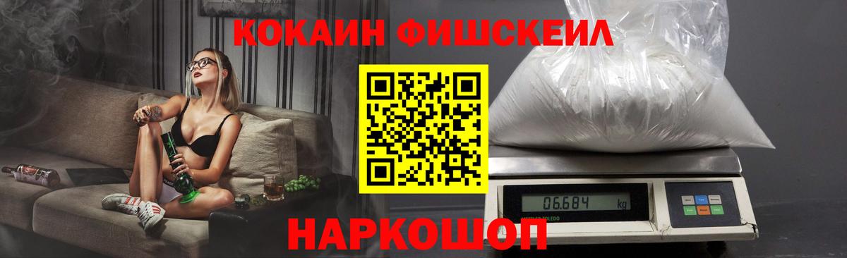купить  цена  Кокаин Fish Scale  КОКАИН Fish Scale  Вход с VPN  Тосно 