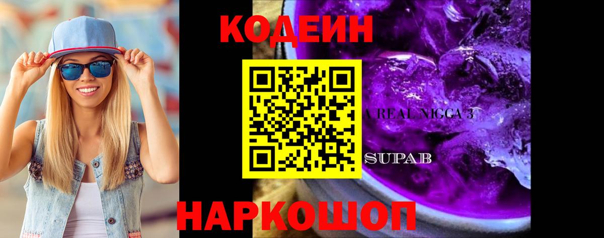 Кодеиновый сироп Lean напиток Lean (лин)  Вход с VPN  Тосно 