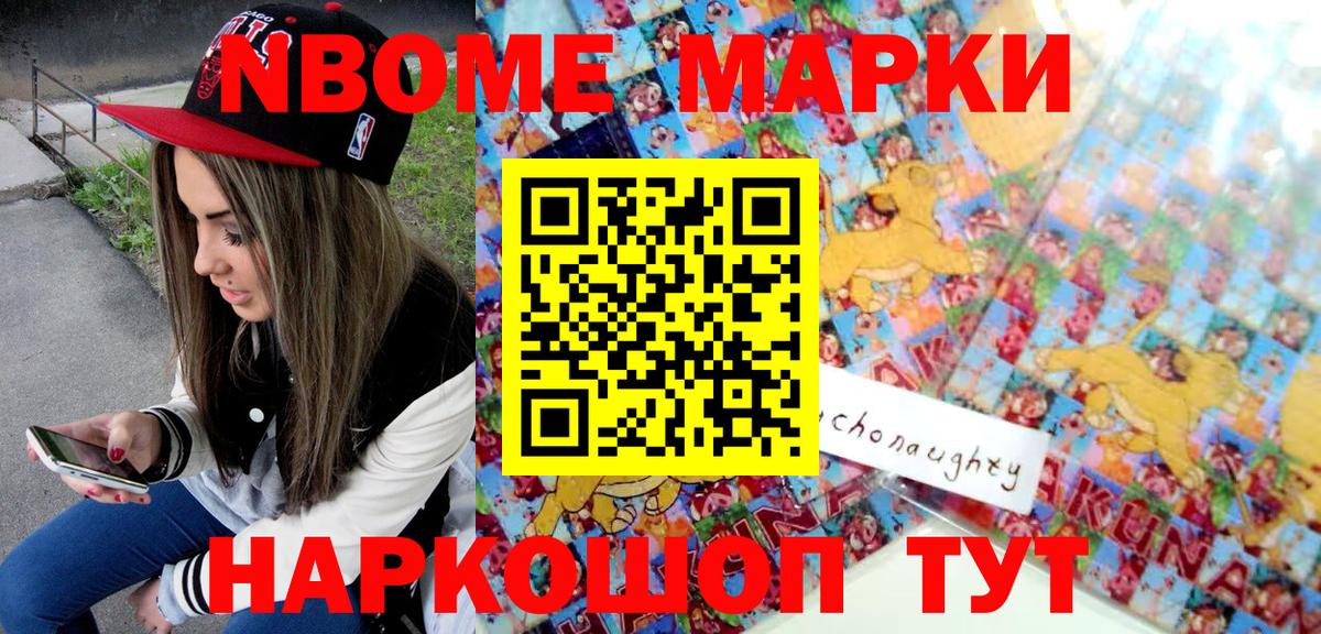 Марки N-bome 1500мкг  Вход с VPN  Наркотические марки  Марки N-bome 1500мкг  Тосно 